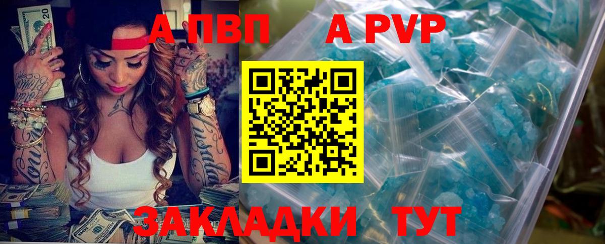 Белебей  Alfa_PVP Crystall  A PVP  А ПВП кристаллы  Вход с VPN 