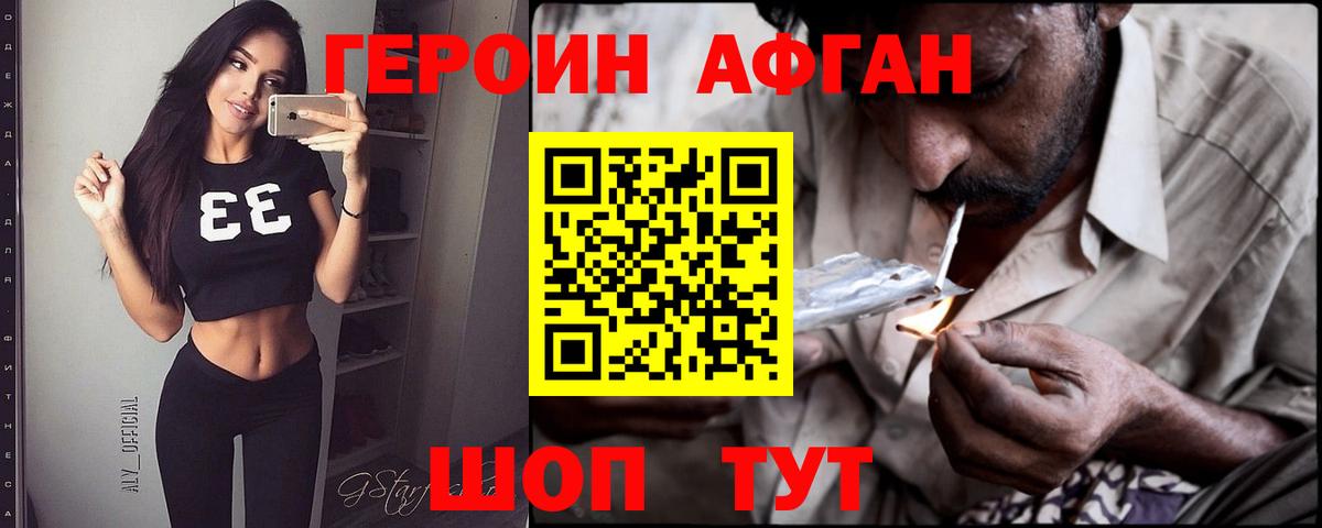 Героин  Героин афганец  Вход с VPN  Белебей 