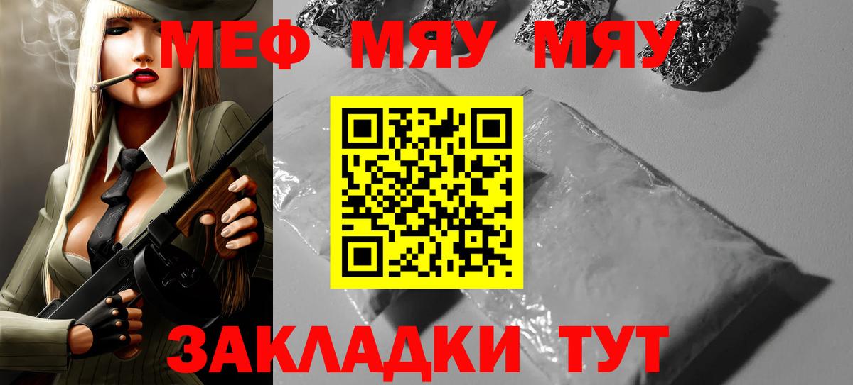 Меф мяу мяу кристаллы Белебей