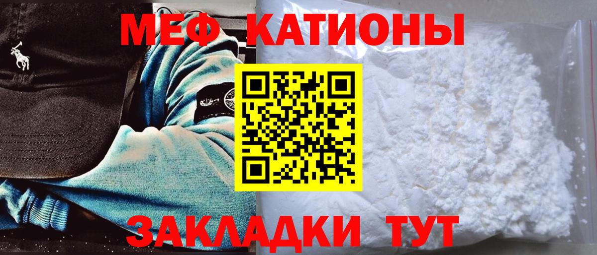 МЕФ  МЯУ-МЯУ кристаллы  Вход с VPN  купить наркотики сайты  Мефедрон  МЕФ mephedrone  Белебей 