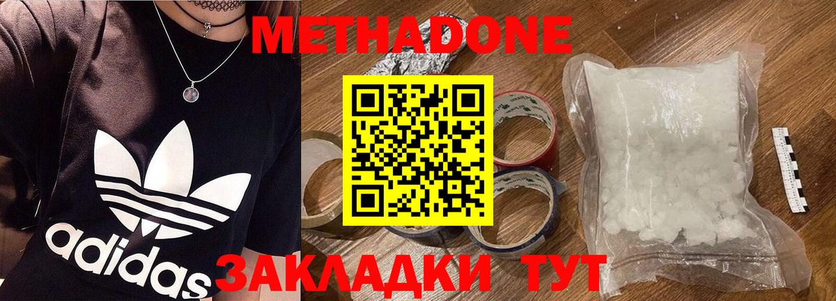 Метадон VHQ Белебей