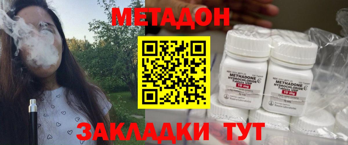 МЕТАДОН methadone  Вход с VPN  Белебей 