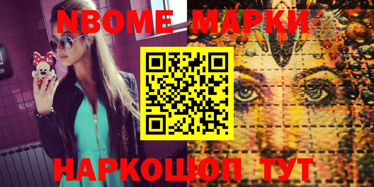 Марки N-bome 1500мкг Белебей